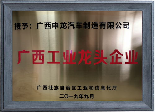 2021年獲得廣西工業(yè)龍頭企業(yè)榮譽(yù)