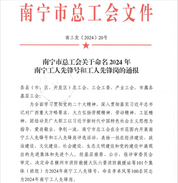 喜報！廣西申龍又一班組榮獲南寧工人先鋒號稱號